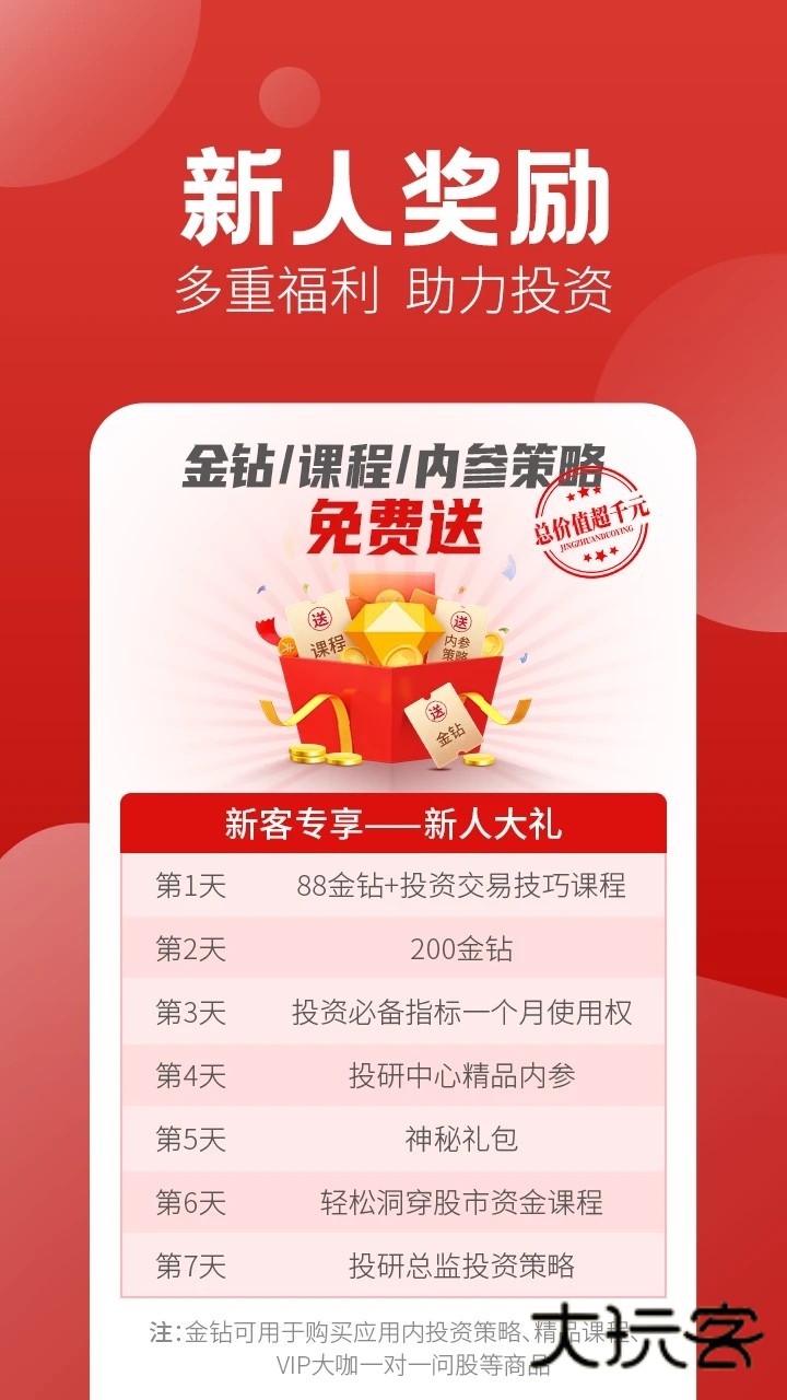 经传多赢股票V6.169.02安卓版