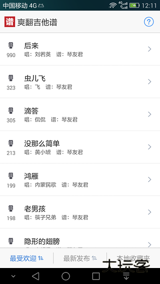 爽翻吉他谱V6.3.0安卓版