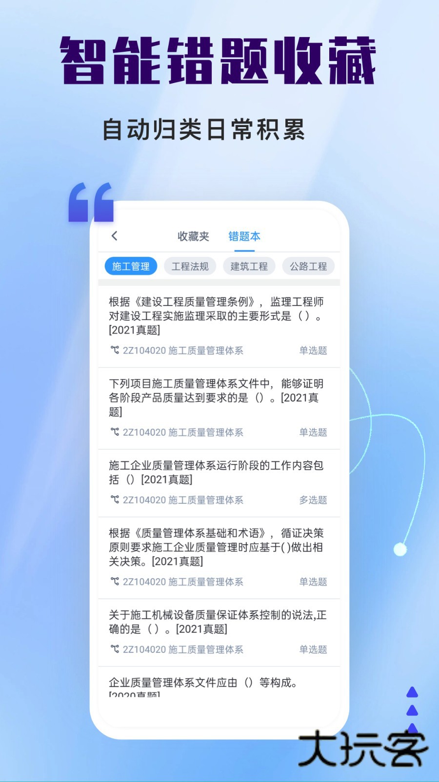 司法考试题库自考王V1.1.8安卓版