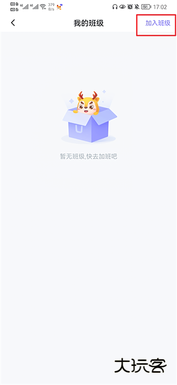怎么加入班级配图2