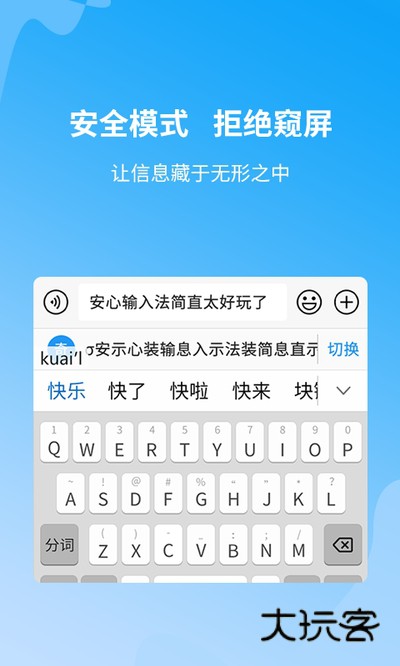 安心输入法安卓版下载
