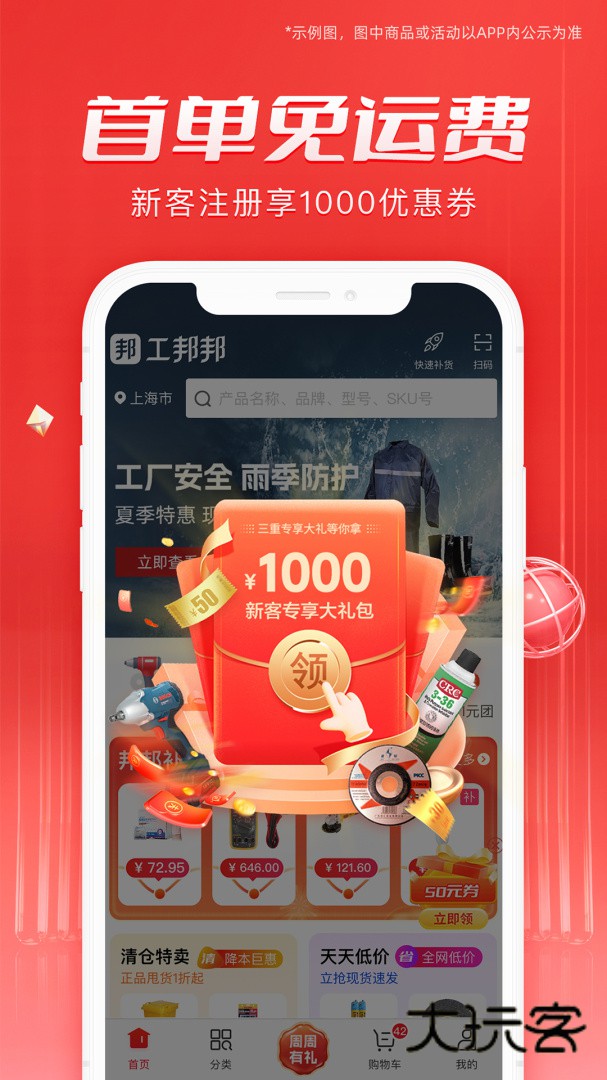 工邦邦安卓版下载