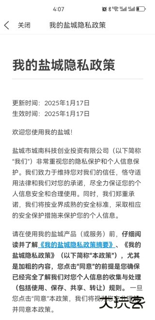 我的盐城2025官方版