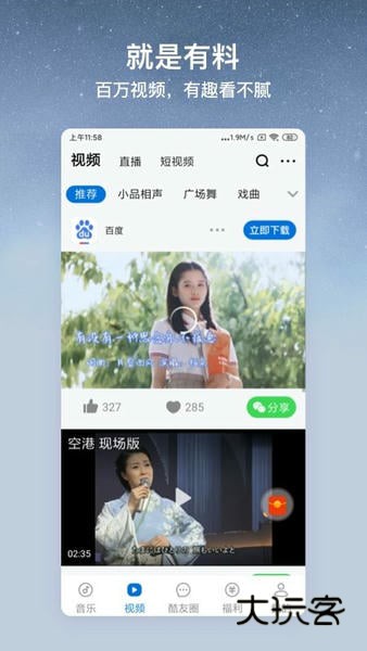 酷狗音乐大字版V3.0.4安卓版