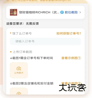 如何吃霸王餐教程配图6