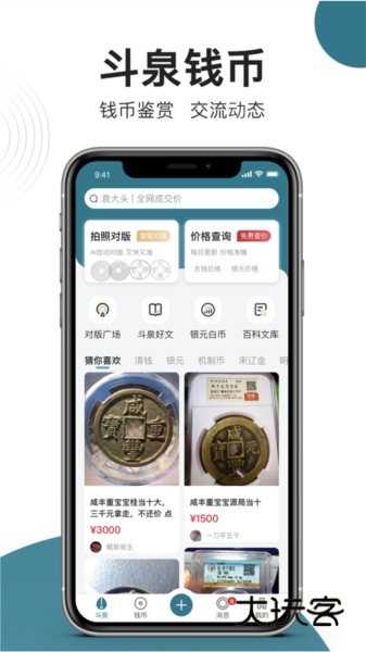 斗泉钱币appV9.6.3安卓版