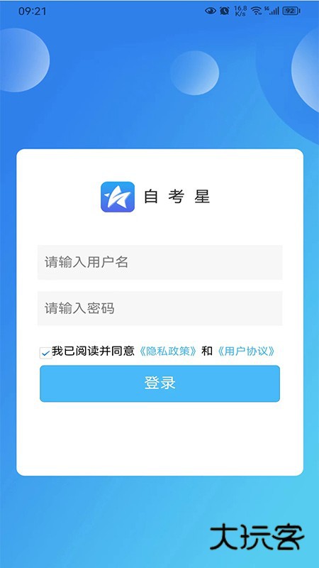 自考星V4.1.2安卓版