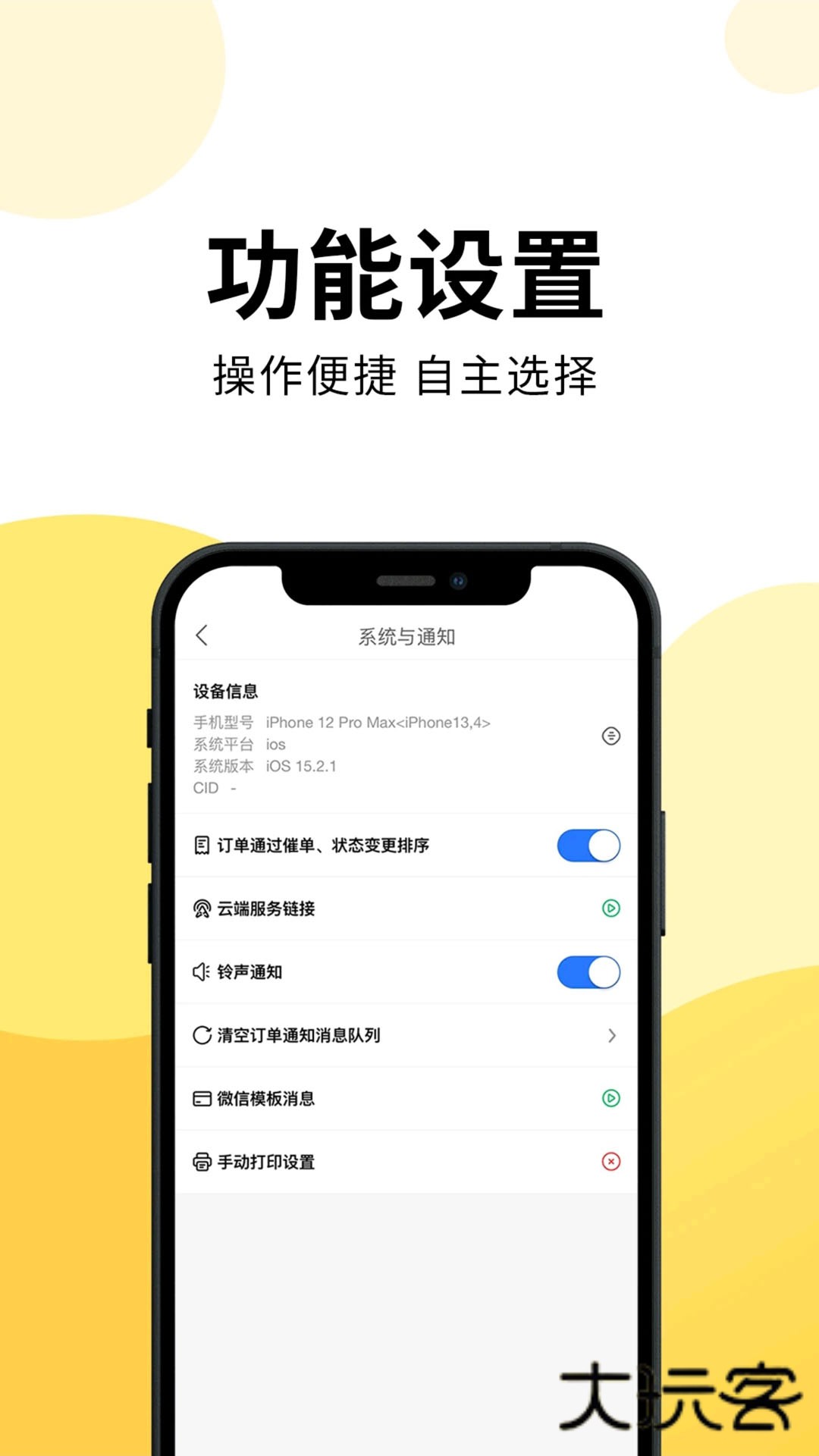 Hi校外卖商户端app下载v1.22.9 安卓版