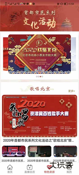 北京数字文化馆