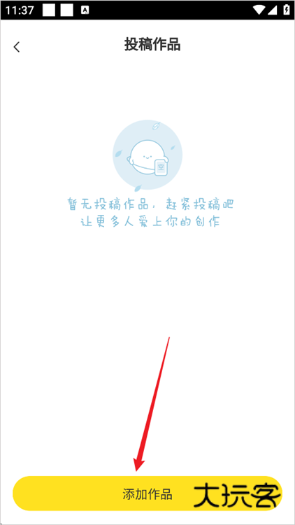 如何提交漫画投稿配图5