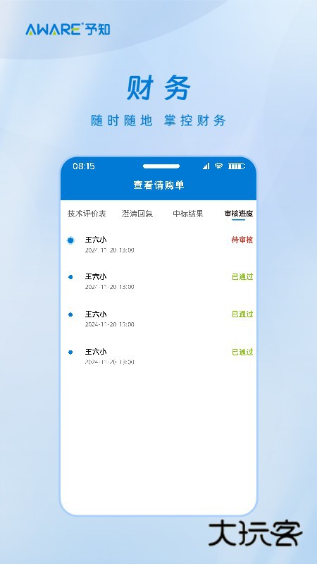 予知环保V1.5.3安卓版