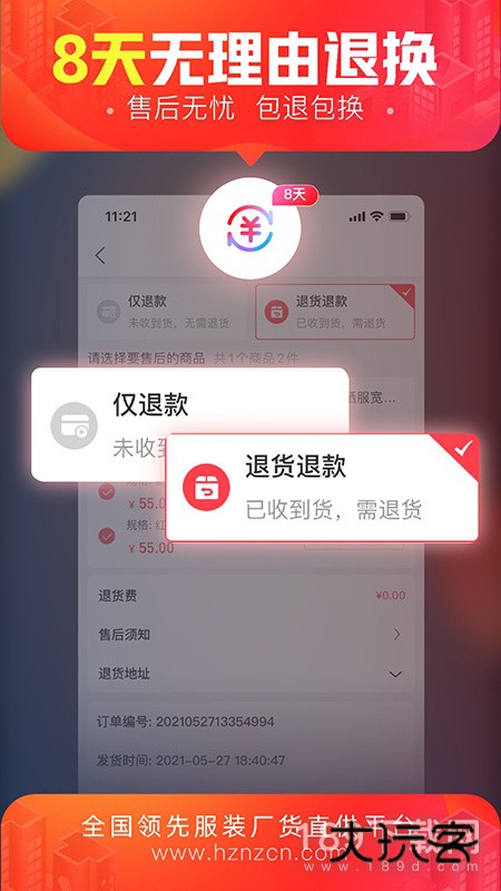 货捕头杭州女装网安卓版下载
