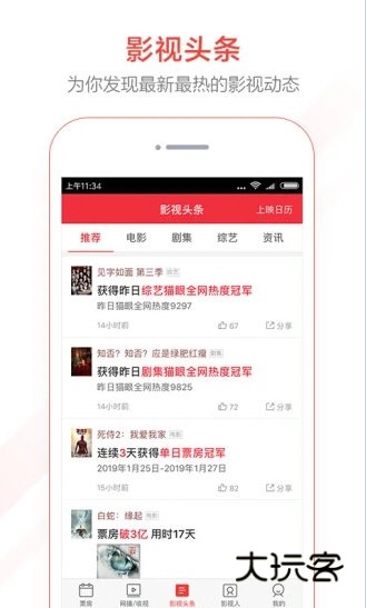 猫眼专业版APP宣传图