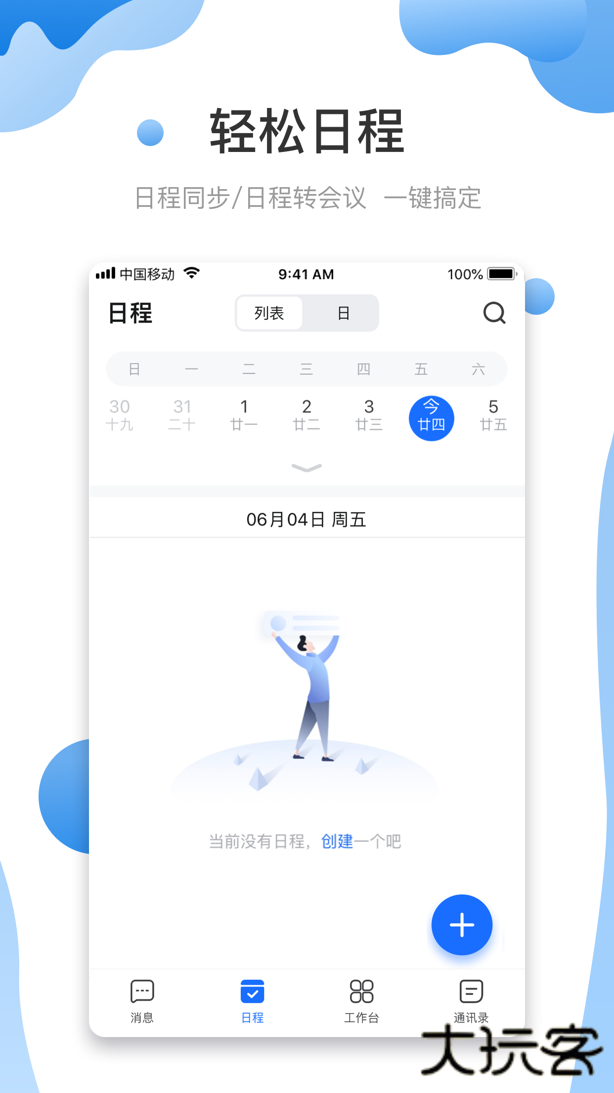 智悦轻舟APPV1.3.4.7安卓版
