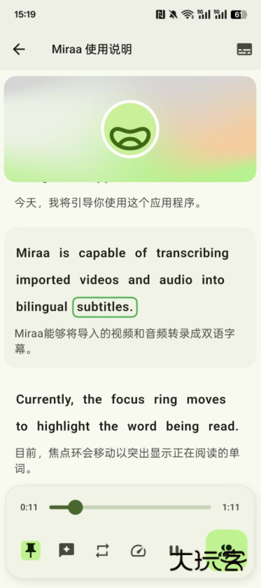 Miraa影子跟读官方下载