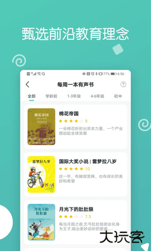 博雅小学堂V4.9.1安卓版