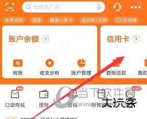 平安口袋银行APP下载