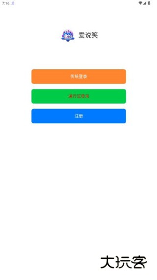 爱说笑社群最新版下载官方版
