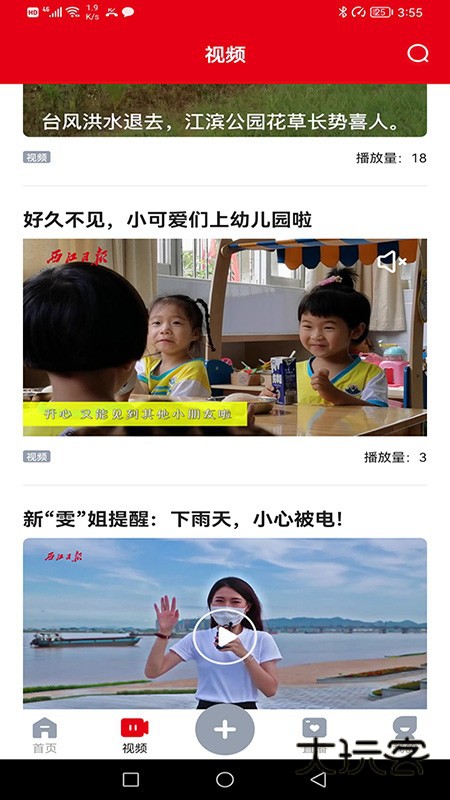 西江日报客户端V5.20.0安卓版