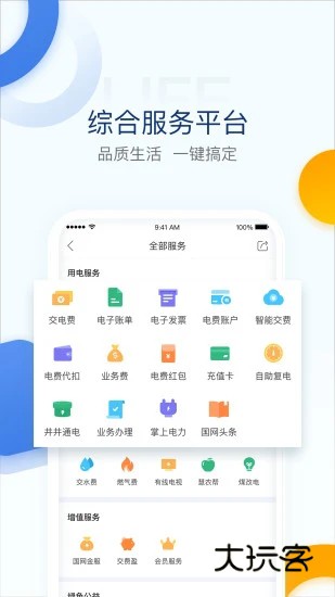 电e宝最新版V3.7.45安卓版