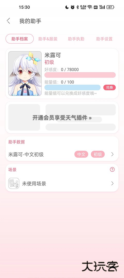 兽耳助手2026V4.3.6安卓版