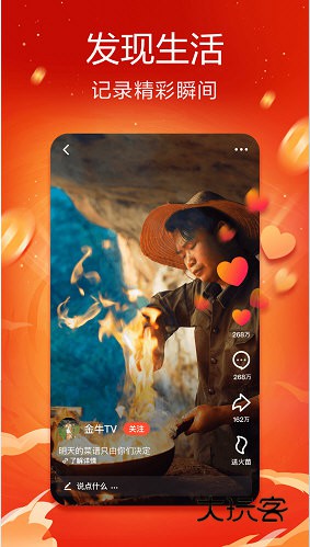 火山小视频APP宣传图1