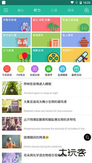 省心英语官方免费下载新概念英语V4.1.0安卓版