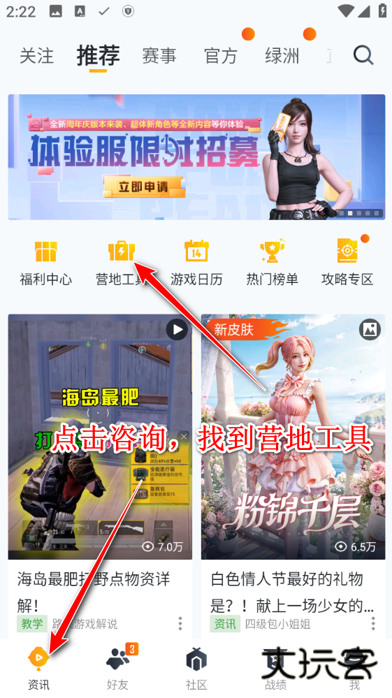 和平精英体验服最新版本2024