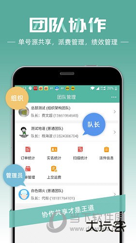 快递员APP