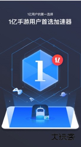 迅游手游加速器