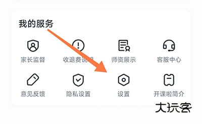 开课啦直播设置