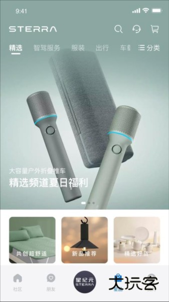 星途星纪元官方appV1.8.5安卓版