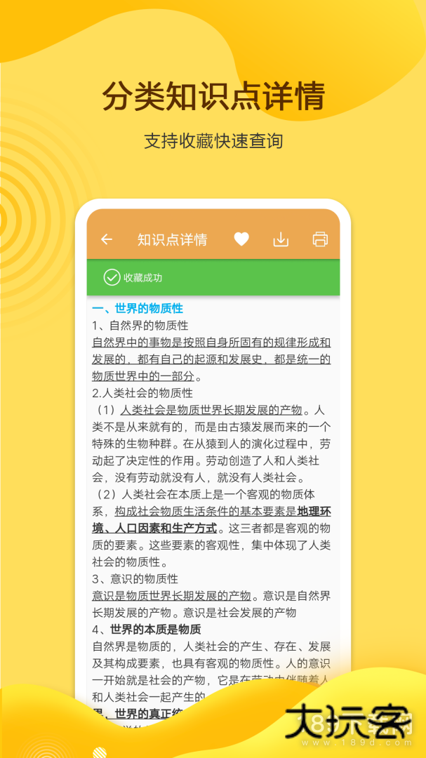 高考政治通安卓版下载