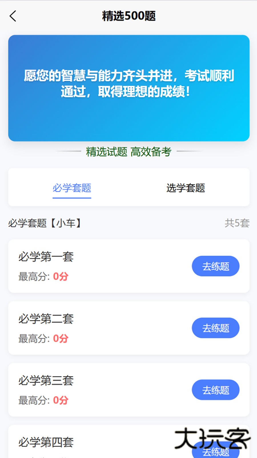 驾搭档V26011310安卓版