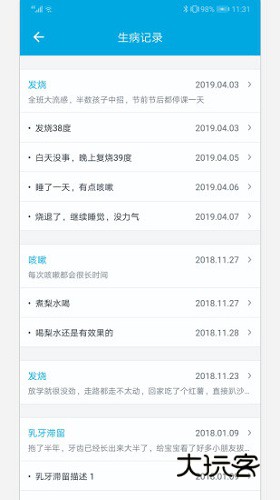 宝宝成长记APPV7.9安卓版