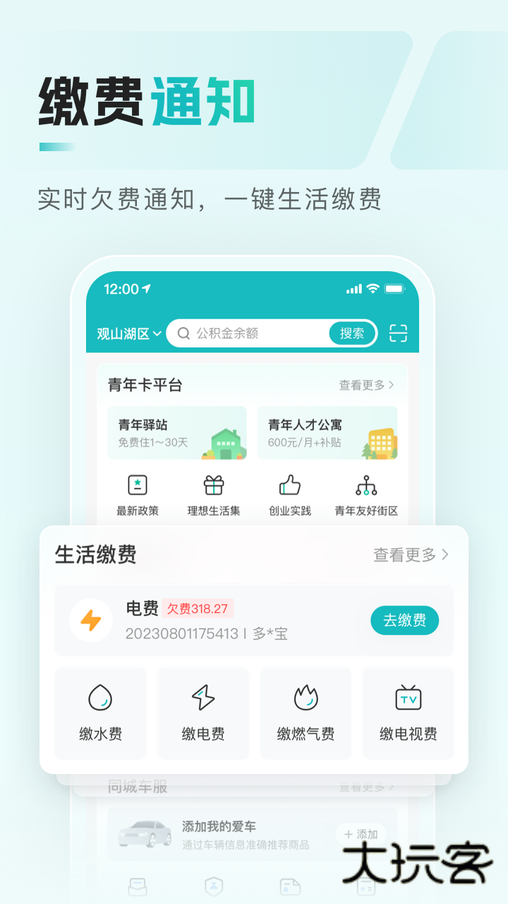 多彩宝app免费下载2026最新版v8.2.6 安卓版