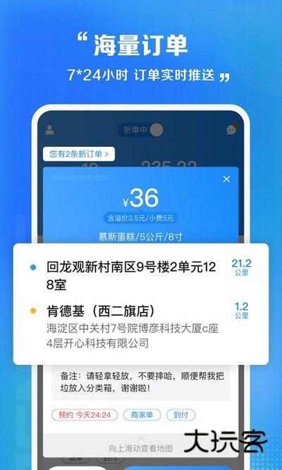 闪送员app安卓版下载 闪送员app安卓版下载