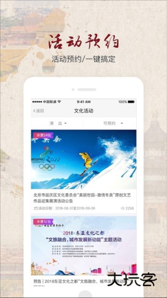 北京数字文化馆