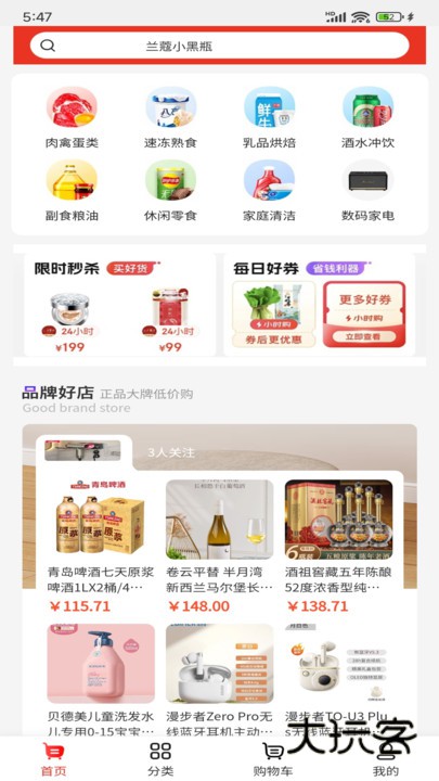 齐享购app下载v1.4 安卓版