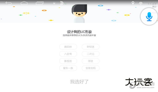 UC浏览器HD车机版