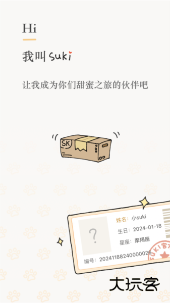 suki情侣appV4.19.2安卓版