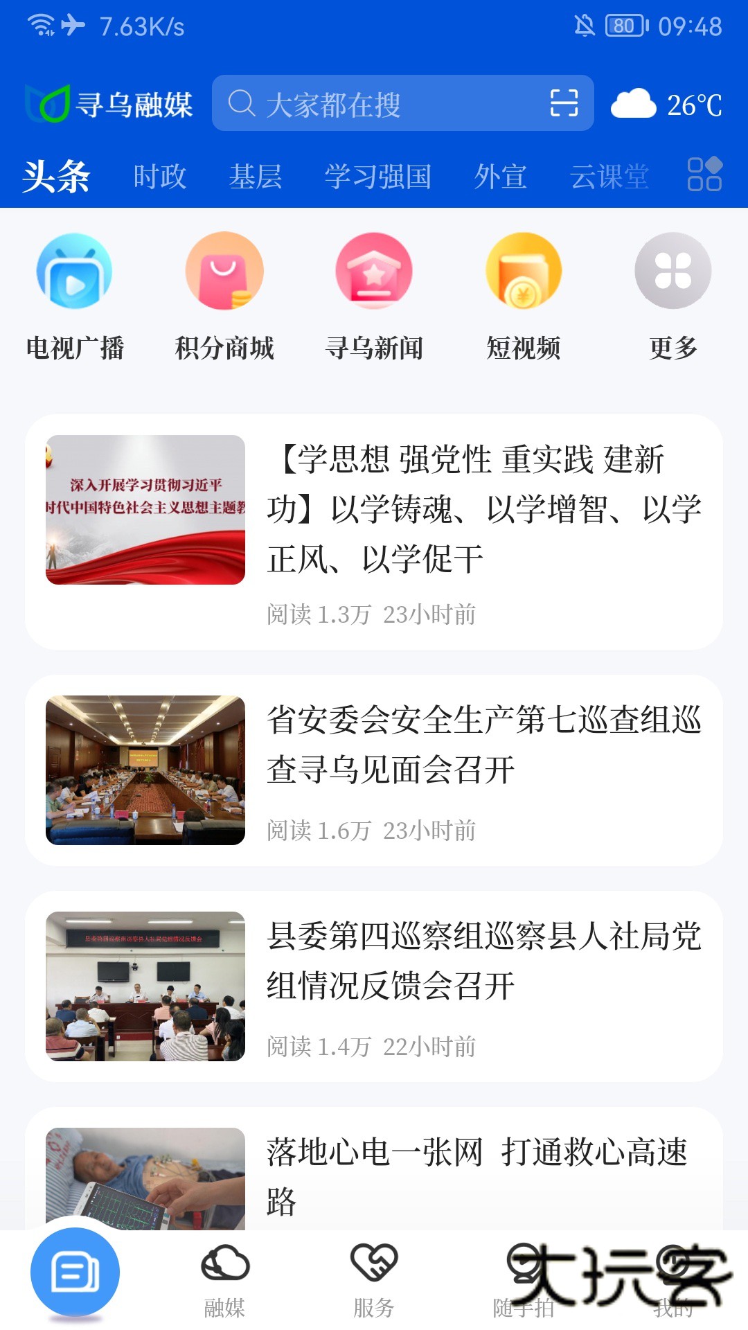 寻乌融媒体中心v5.3.7 官方版