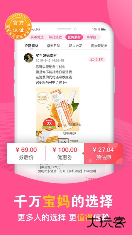 买手妈妈APPV3.9.6安卓最新版