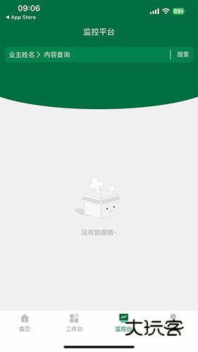 光伏星绿能管家V2.8.2安卓版