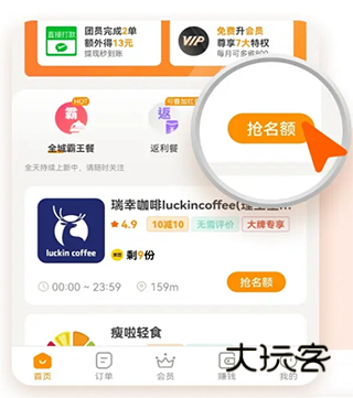 如何吃霸王餐教程配图1