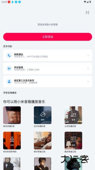 小爱音响app下载官方2023最新版(小米音箱) 小爱音响app下载官方2023最新版(小米音箱)