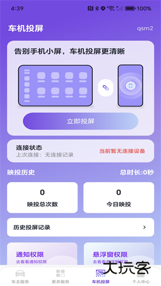 车安好车主app下载 车安好车主app下载