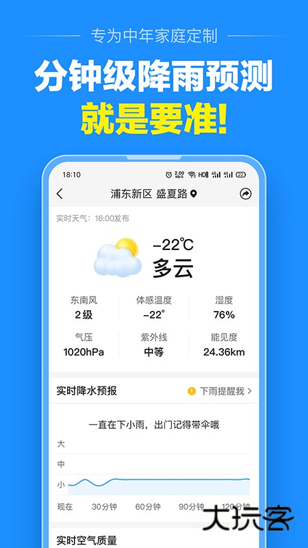 大字版天气预报V13.2.5安卓版