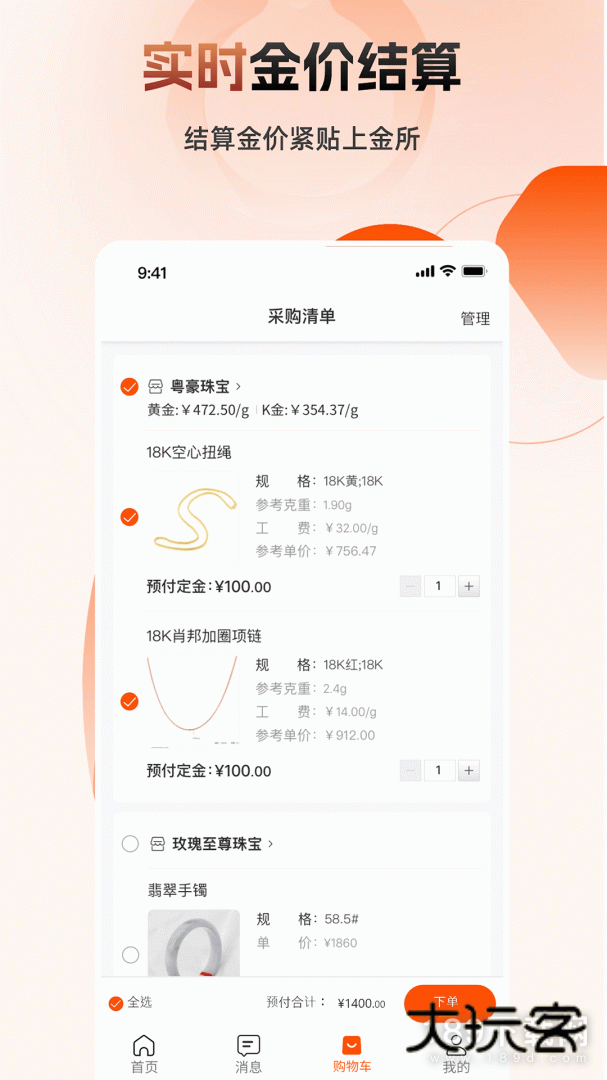 宝物志安卓版下载