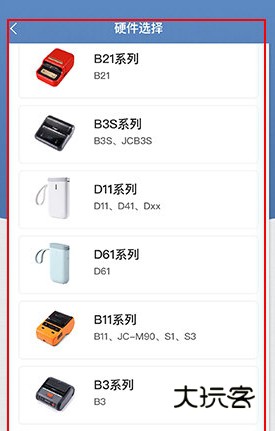 怎么连接打印机配图3